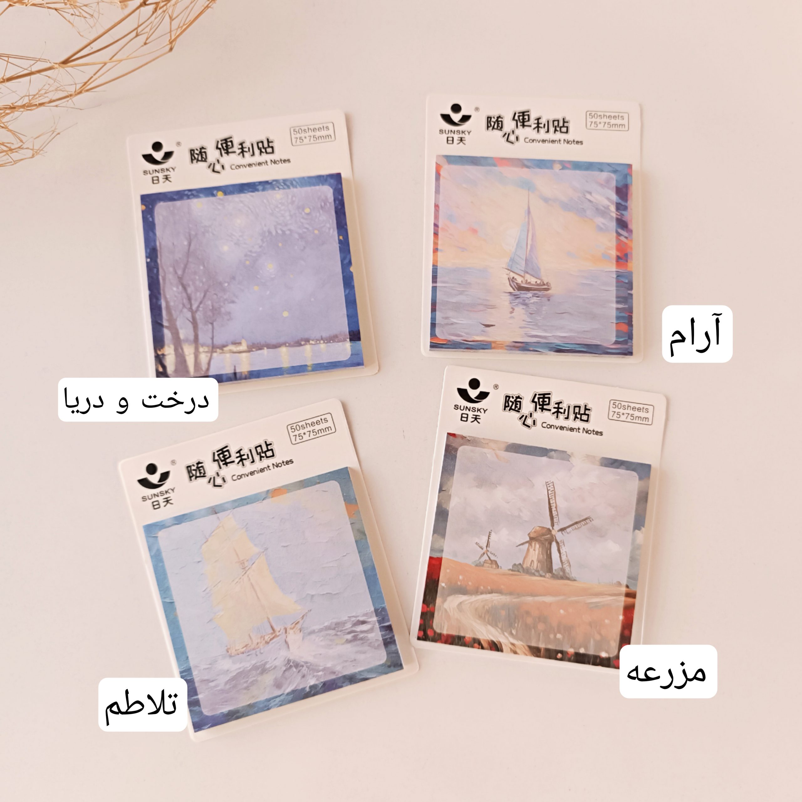 استیک نوت طرح مزرعه